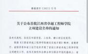 喜报：我校获批建设江西省首批卓越工程师学院