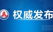 【新华社】习近平在中共中央政治局第二十三次集体学习时强调 健全网络生态治理长效机制 持续营造风清气正的网络空间