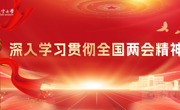 奋楫扬帆正当时 笃行实干谱新篇： 南昌航空大学师生热议全国两会