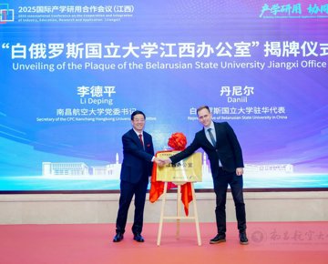 2025国际产学研用合作会议（江西）南昌航空大学合作会召开