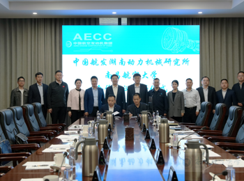 学校与中国航发湖南动力机械研究所签署合作协议