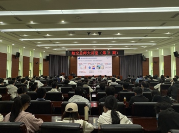 国家数值风洞（NNW）工程总设计师陈坚强研究员做客第2期“航空总师大讲堂”