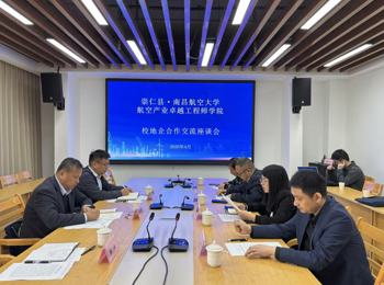 航空产业卓越工程师学院赴崇仁县调研交流